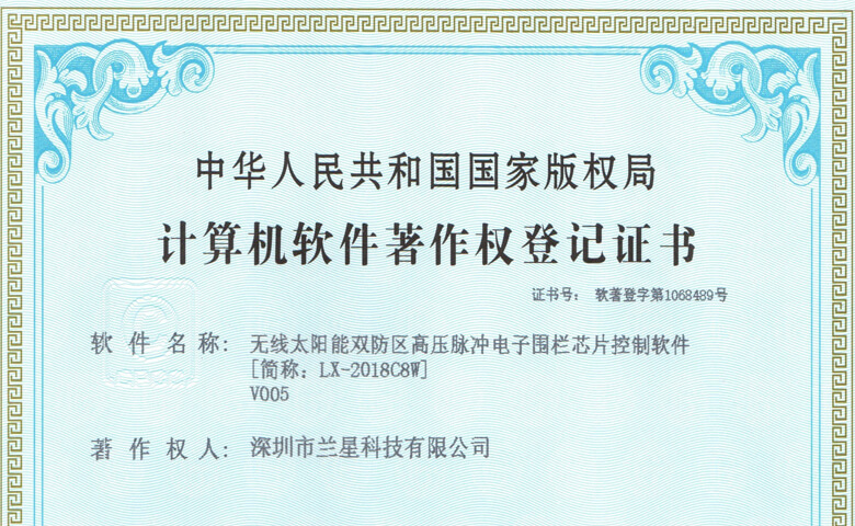 無線太陽能雙防區高壓脈沖電子圍欄芯片控制軟件